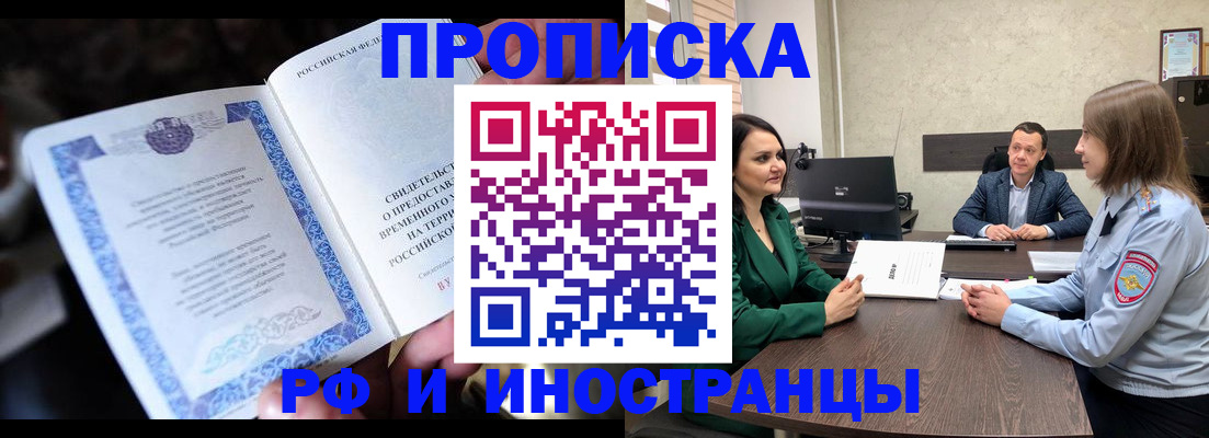 прописка от собственника в Железногорске