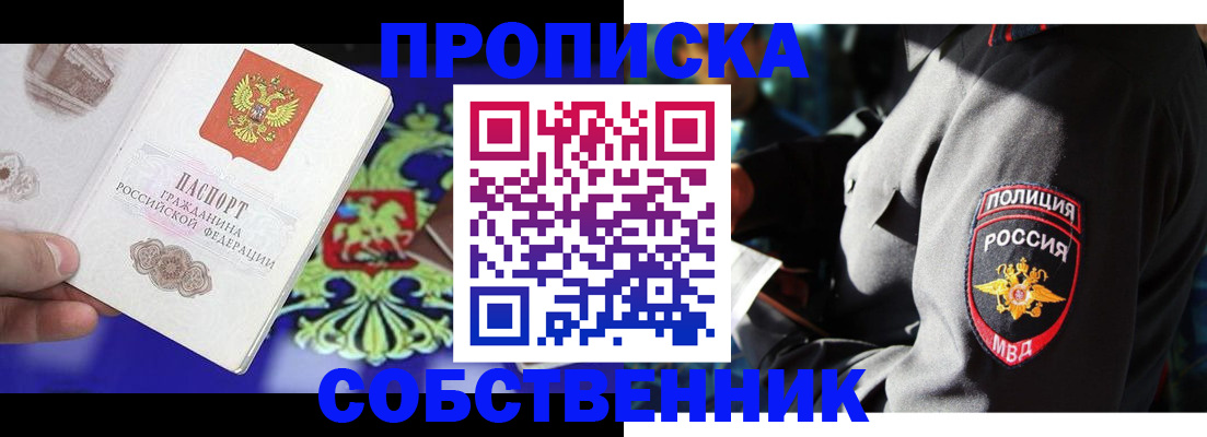 прописка поиск в Железногорске