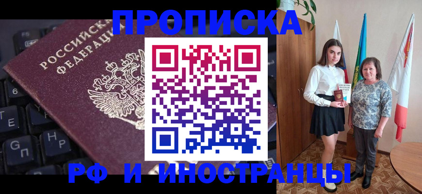 прописка гарантия в Железногорске